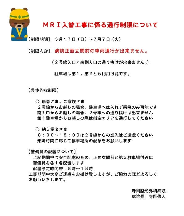 通航制限